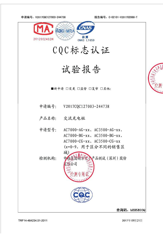 CQC标志认证 试验报告-ky体育app官网股份有限公司