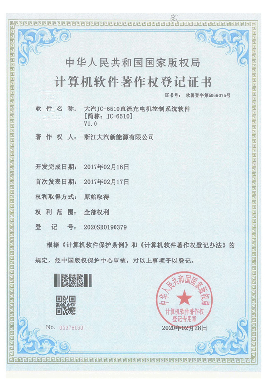 JC-6510 软著证书-ky体育app官网股份有限公司