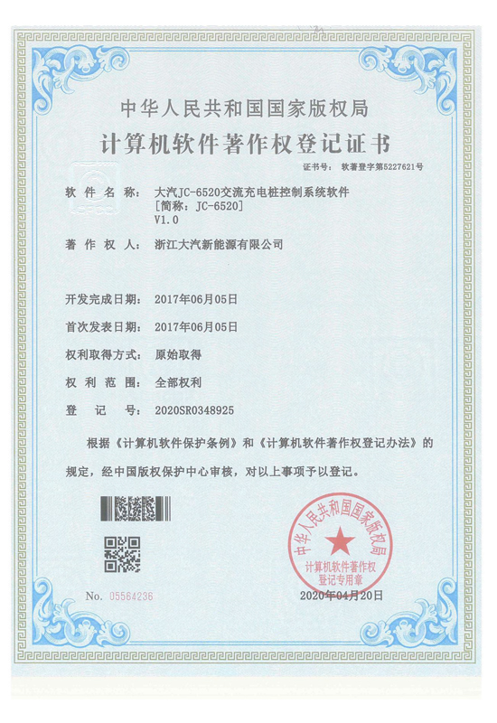 JC-6520 软著证书-ky体育app官网股份有限公司