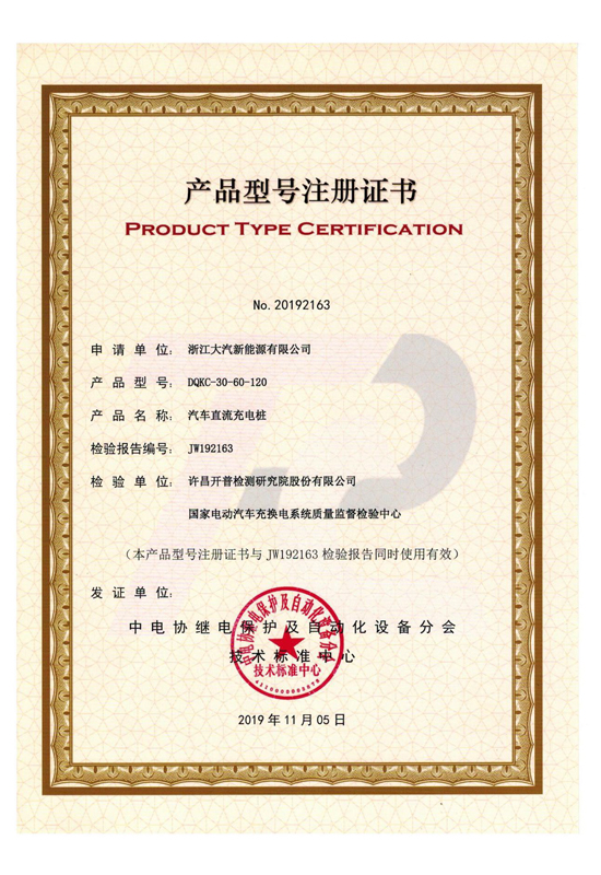 DQKC-30-60-120 产品型号注册证书-ky体育app官网股份有限公司